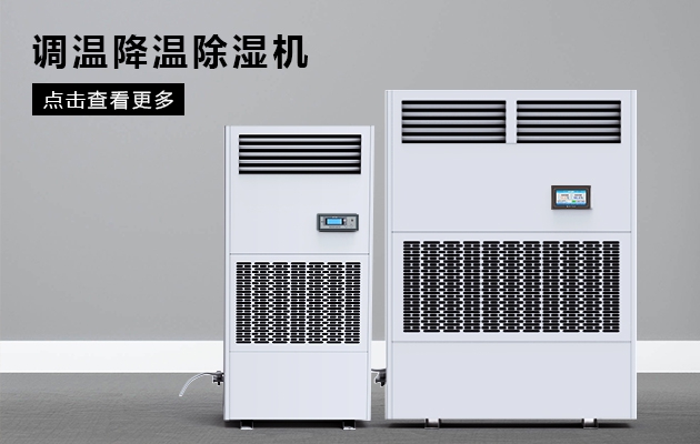 冬季到，除濕起