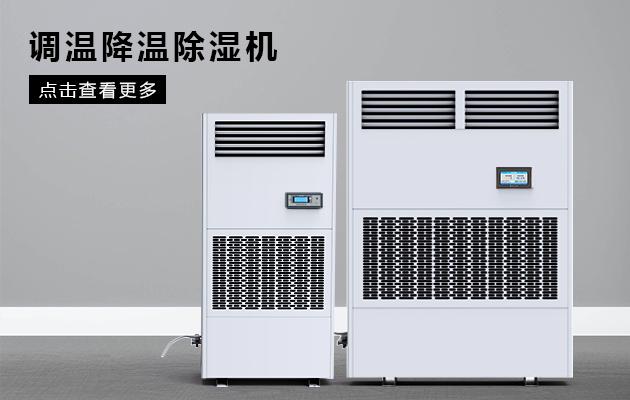 雙向流新風(fēng)除濕機(jī)，雙向流新風(fēng)凈化除濕系統(tǒng)