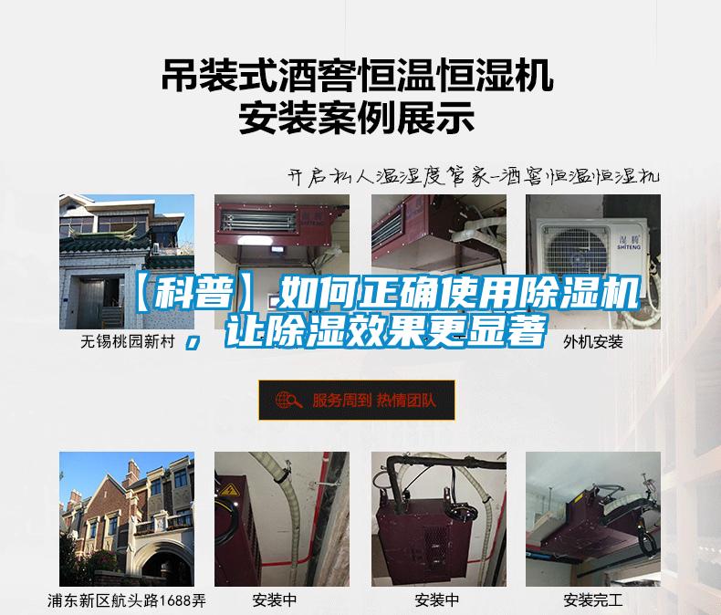 【科普】如何正確使用除濕機(jī)，讓除濕效果更顯著