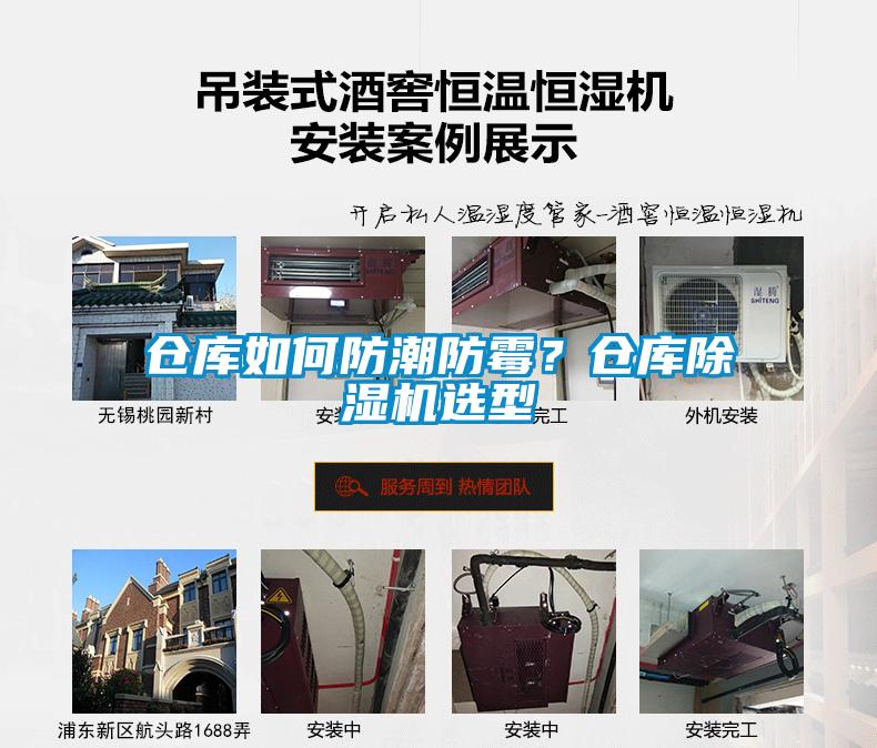 倉庫如何防潮防霉？倉庫除濕機選型