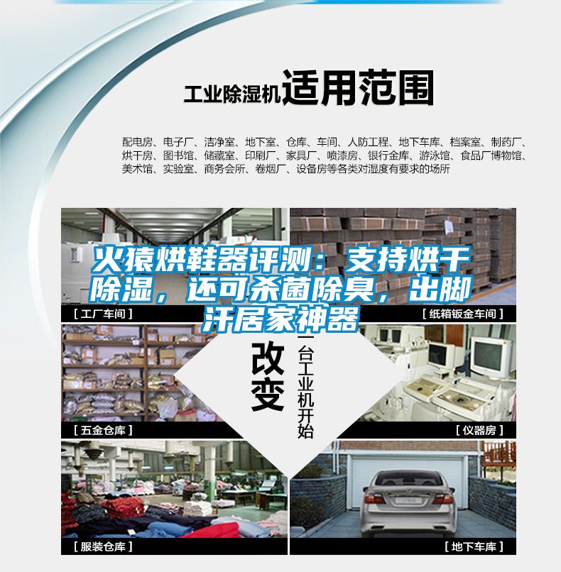 火猿烘鞋器評測：支持烘干除濕，還可殺菌除臭，出腳汗居家神器