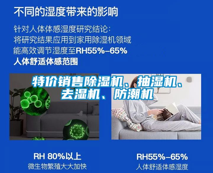 特價銷售除濕機、抽濕機、去濕機、防潮機