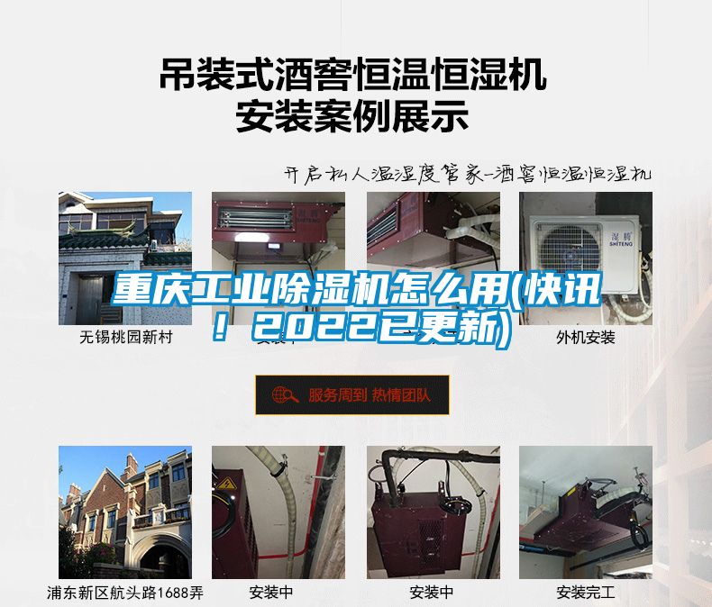重慶工業(yè)除濕機怎么用(快訊！2022已更新)