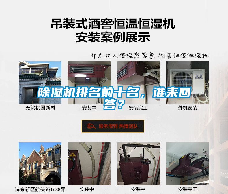 除濕機排名前十名，誰來回答？